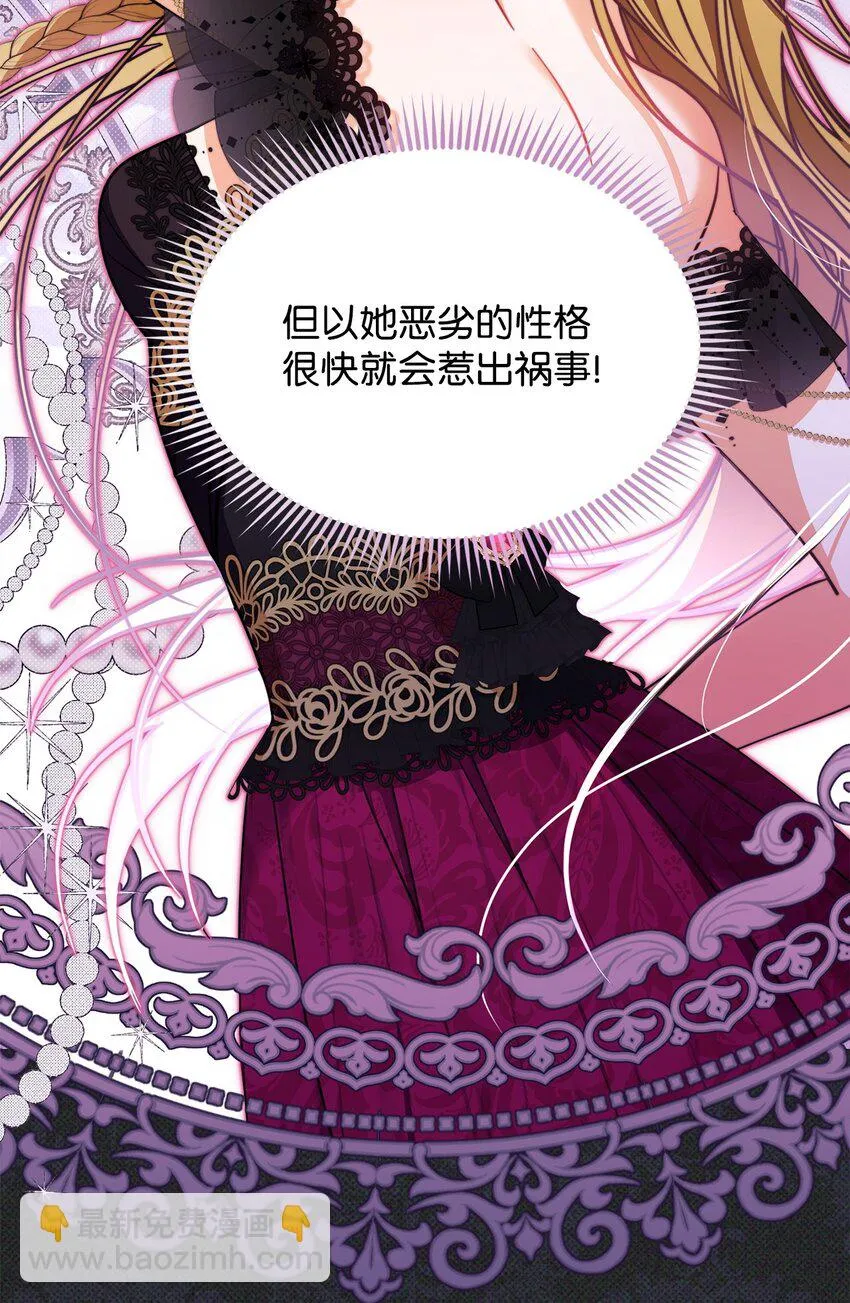36 公爵的态度 第27页