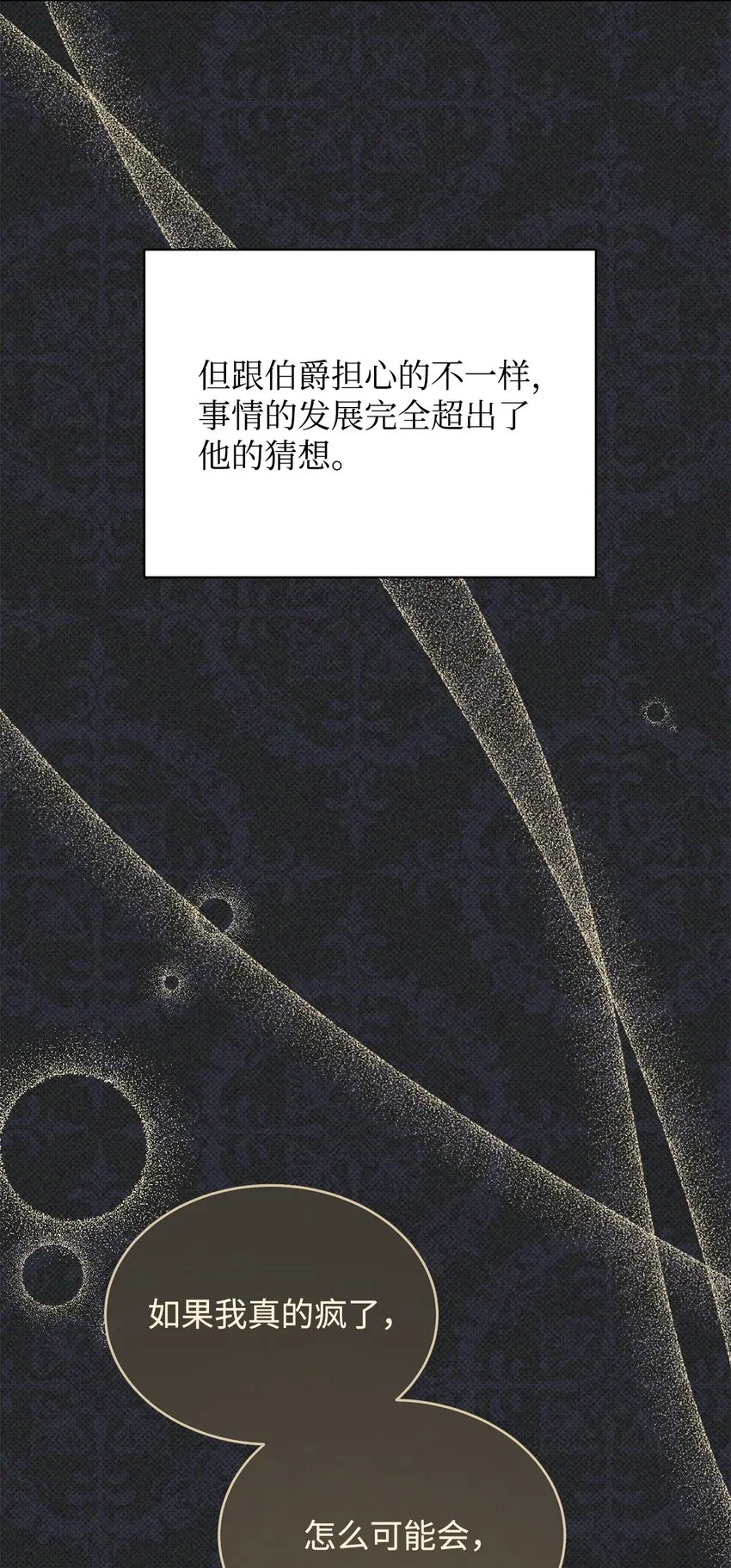 36 公爵的态度 第32页