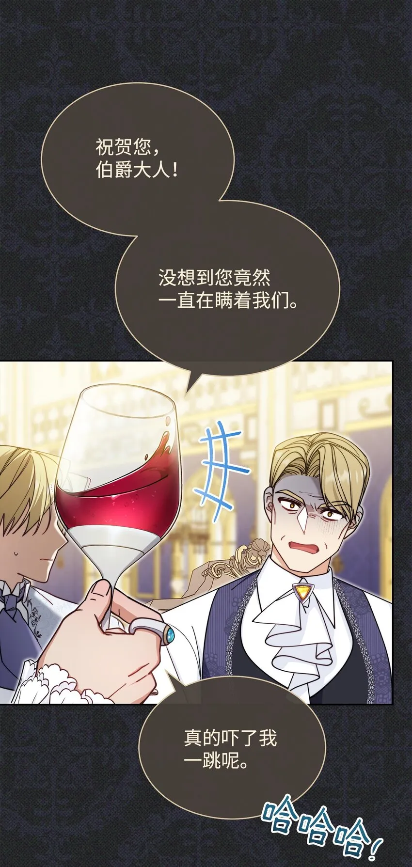 36 公爵的态度 第34页