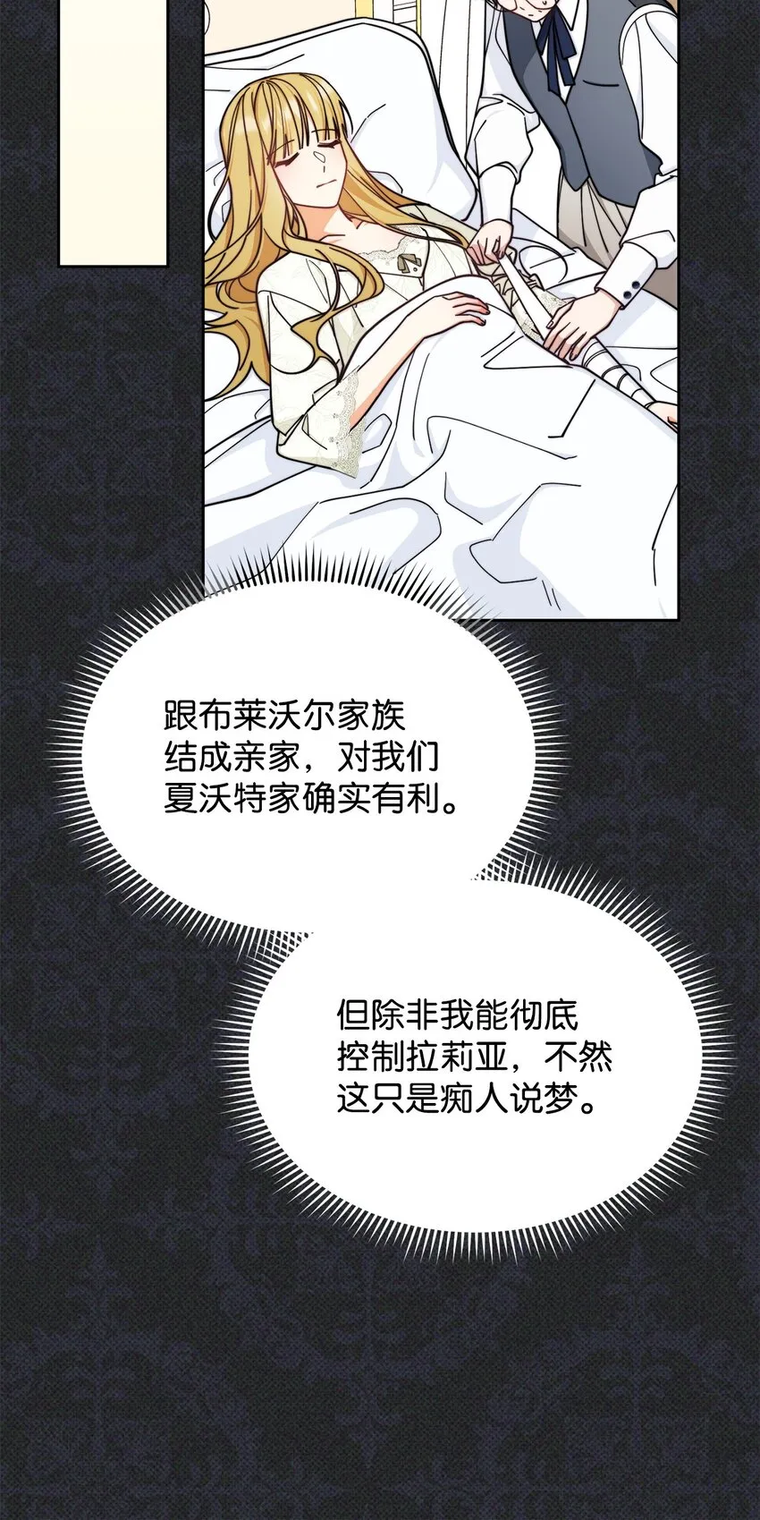 36 公爵的态度 第40页