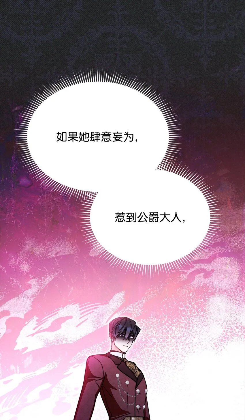 36 公爵的态度 第41页