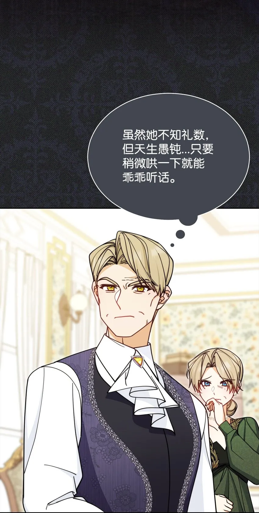 36 公爵的态度 第43页