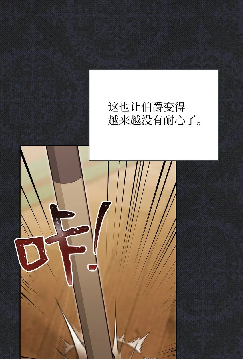 36 公爵的态度 第48页