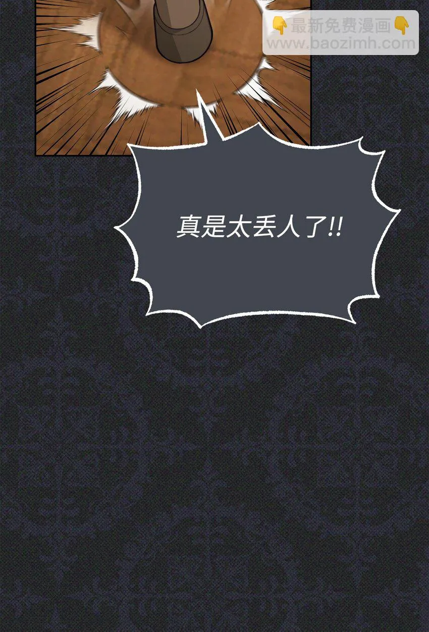 36 公爵的态度 第49页
