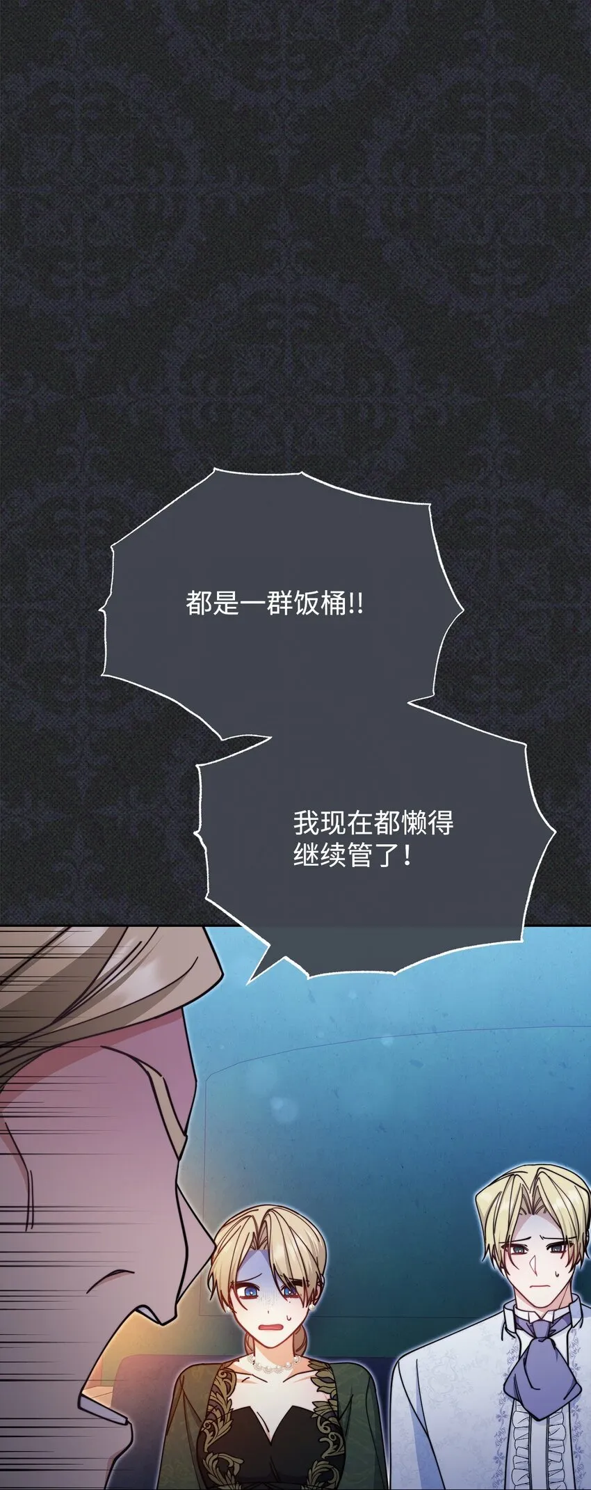 36 公爵的态度 第51页