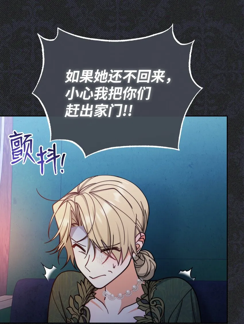 36 公爵的态度 第53页