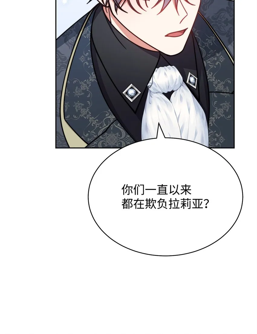 36 公爵的态度 第61页