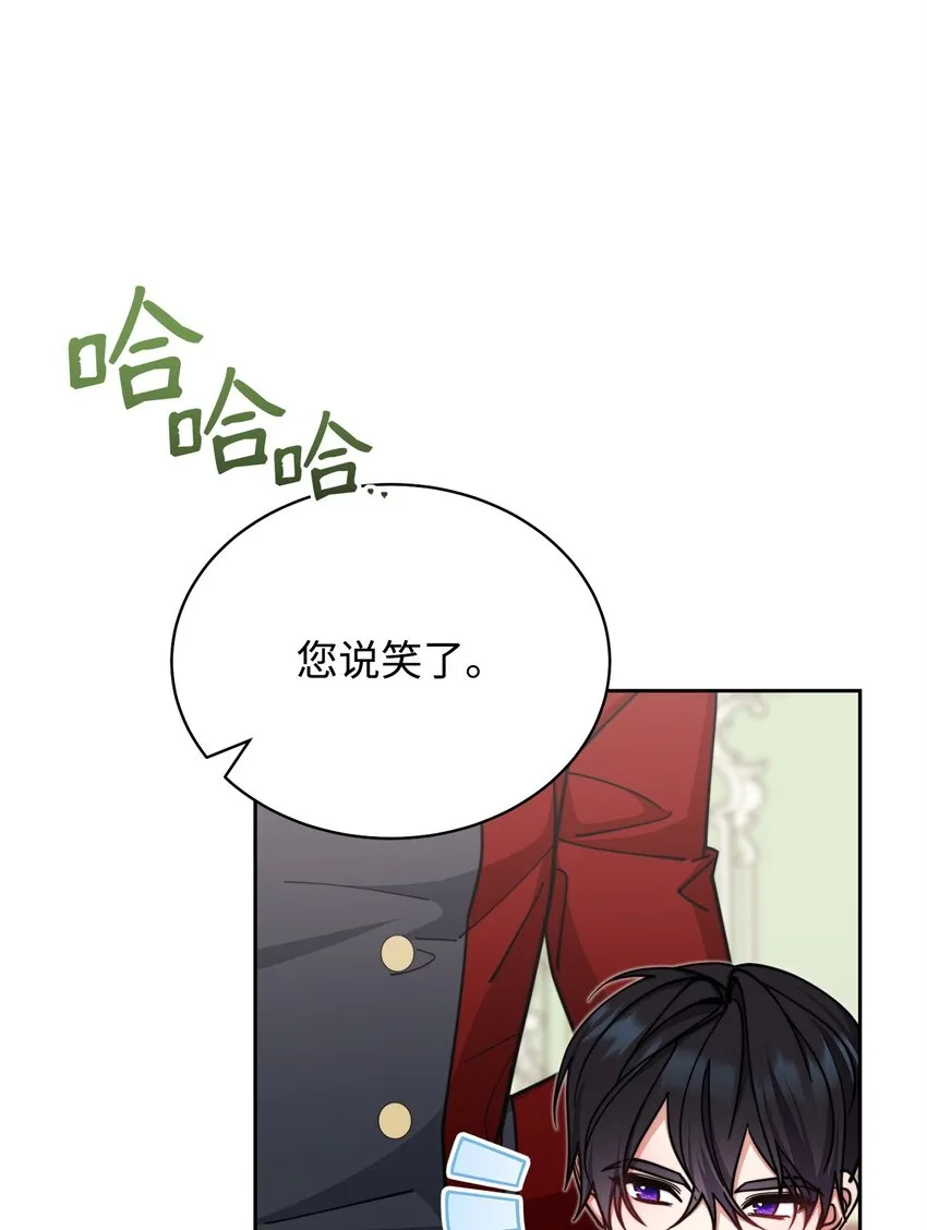 36 公爵的态度 第63页