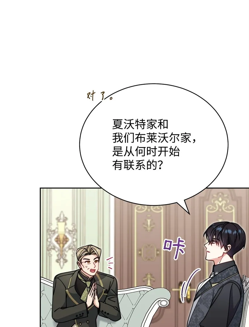36 公爵的态度 第67页