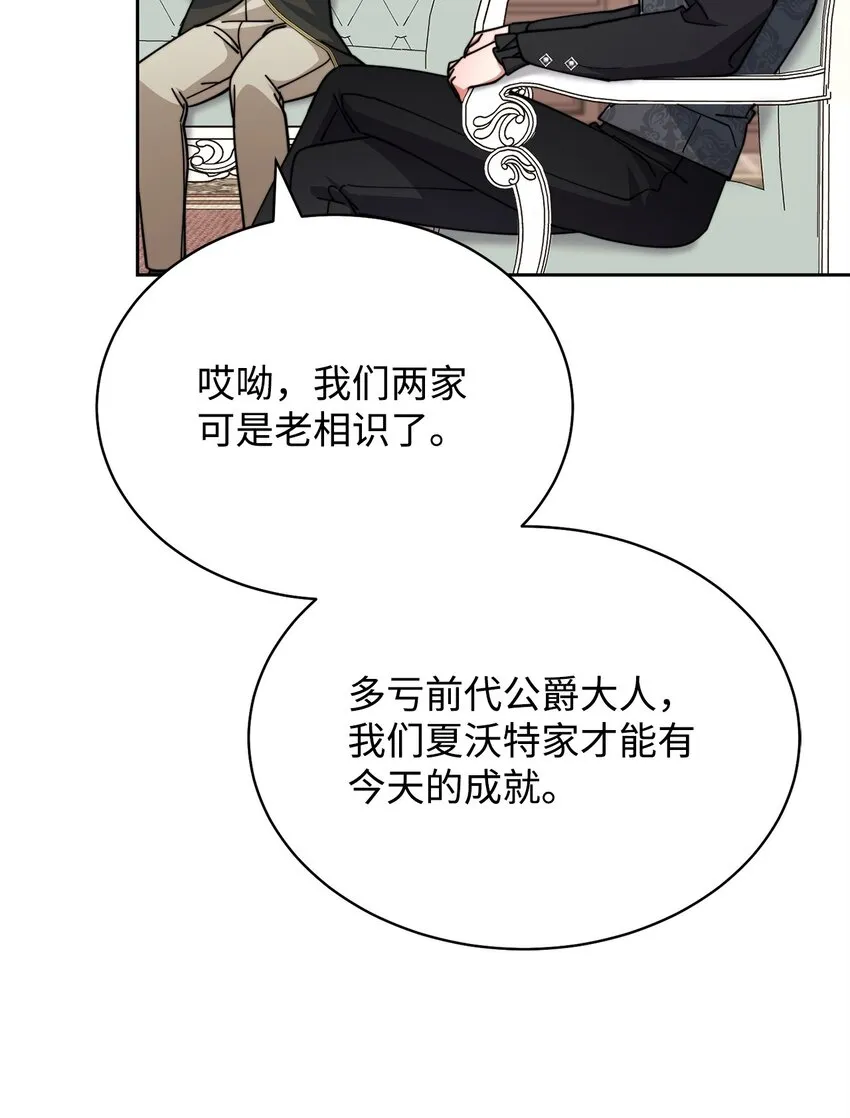 36 公爵的态度 第68页