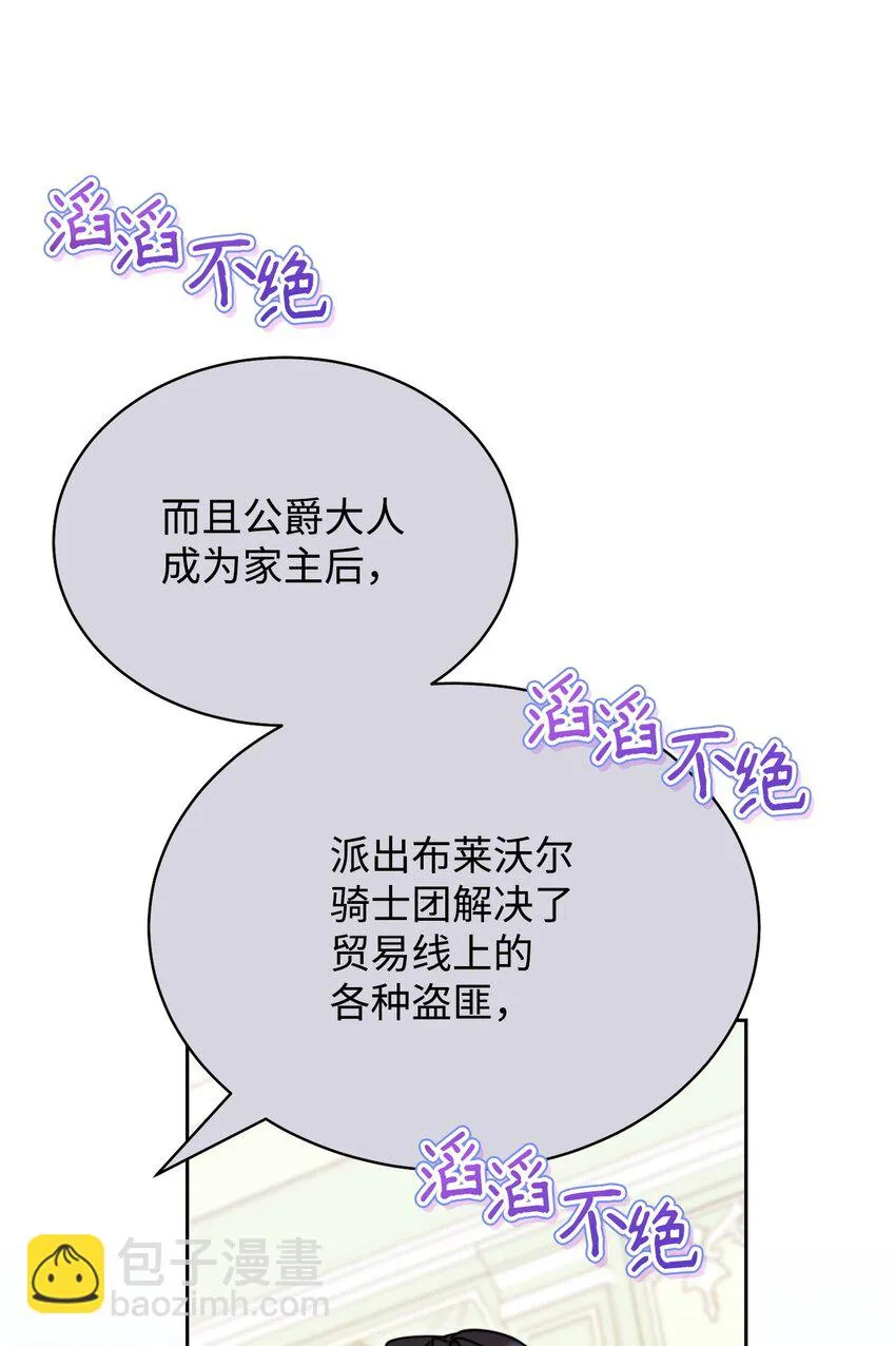 36 公爵的态度 第69页