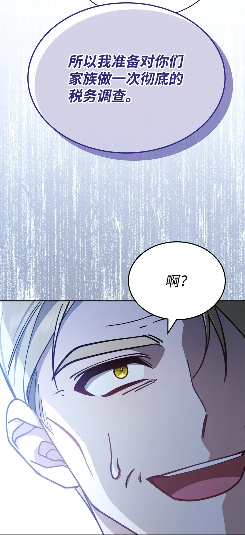 36 公爵的态度 第74页