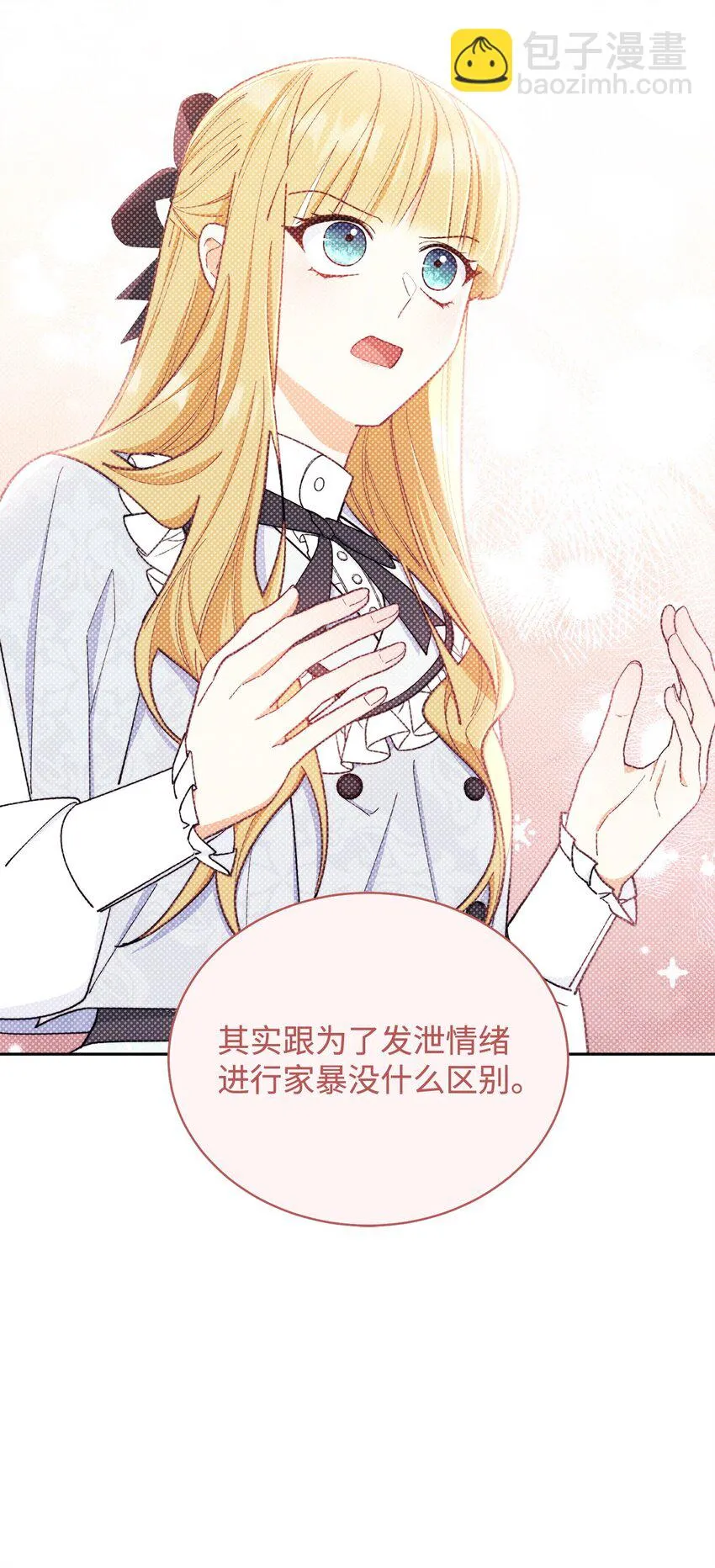 36 公爵的态度 第77页