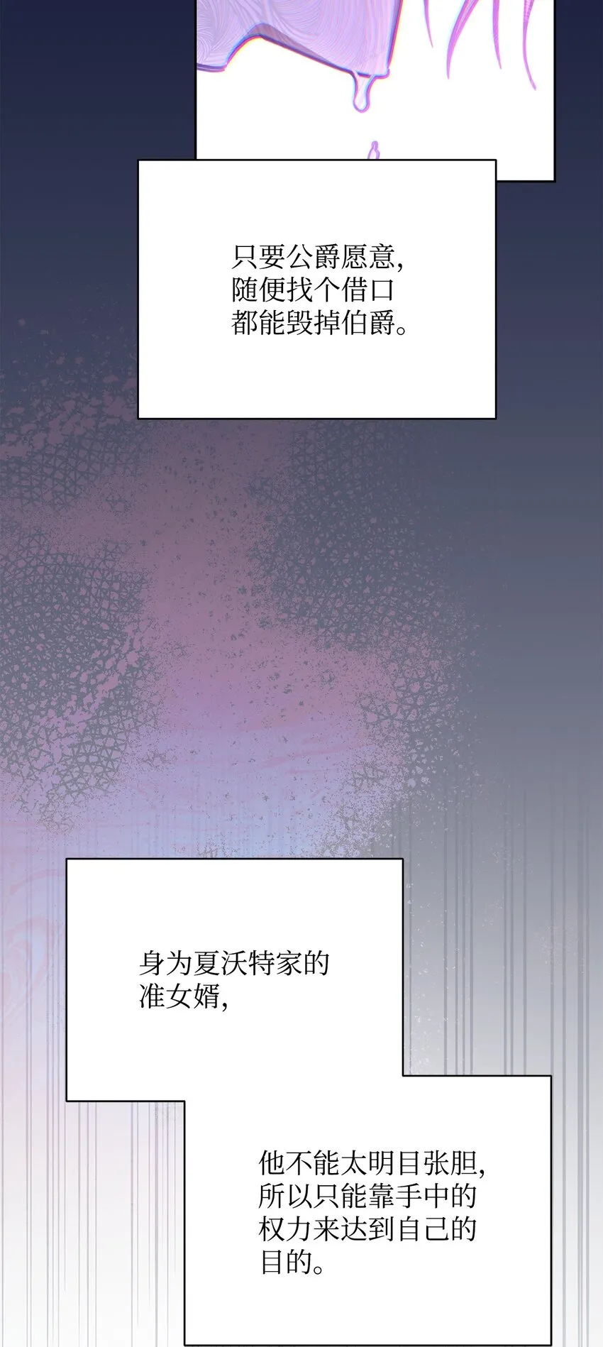 36 公爵的态度 第83页