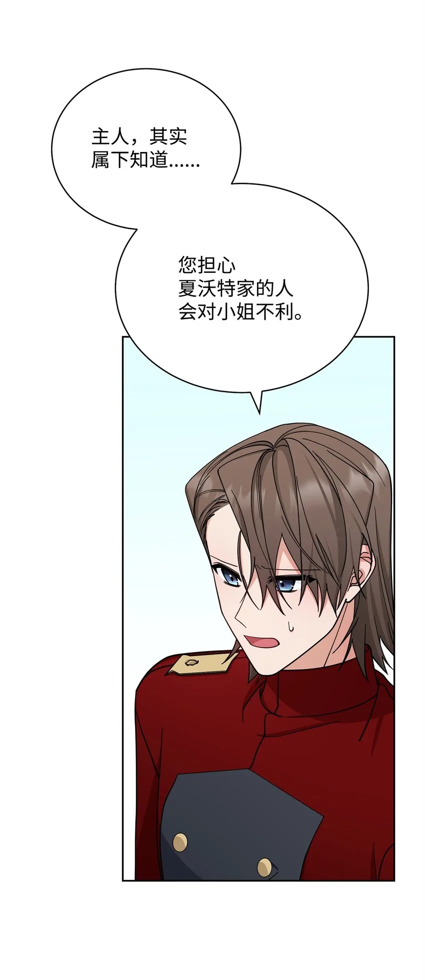 31 矛盾升级 第16页