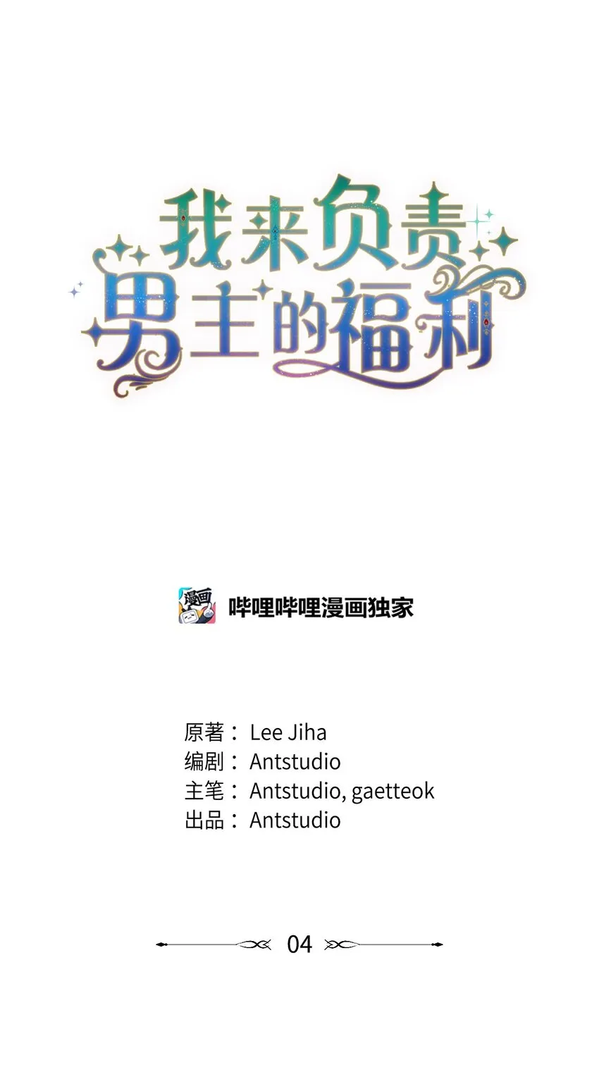 04 临时女仆 第28页