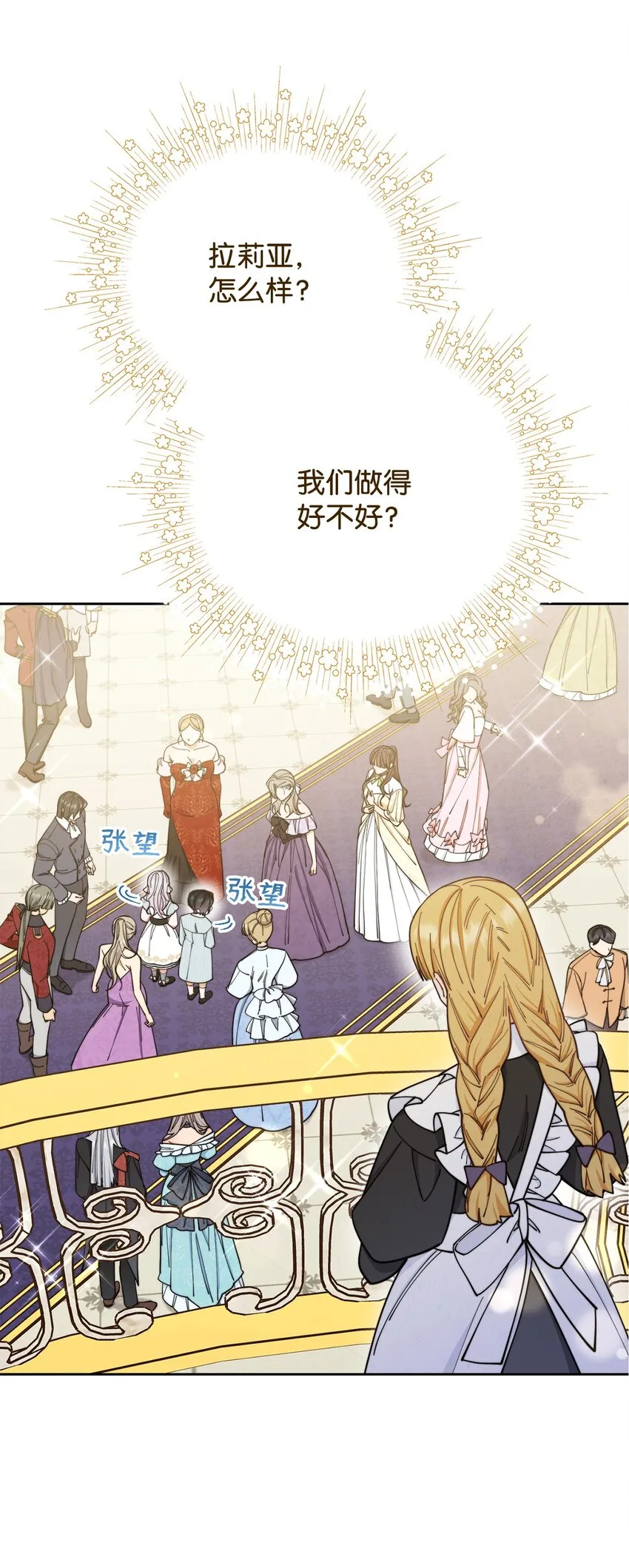 07 宴会风波 第45页