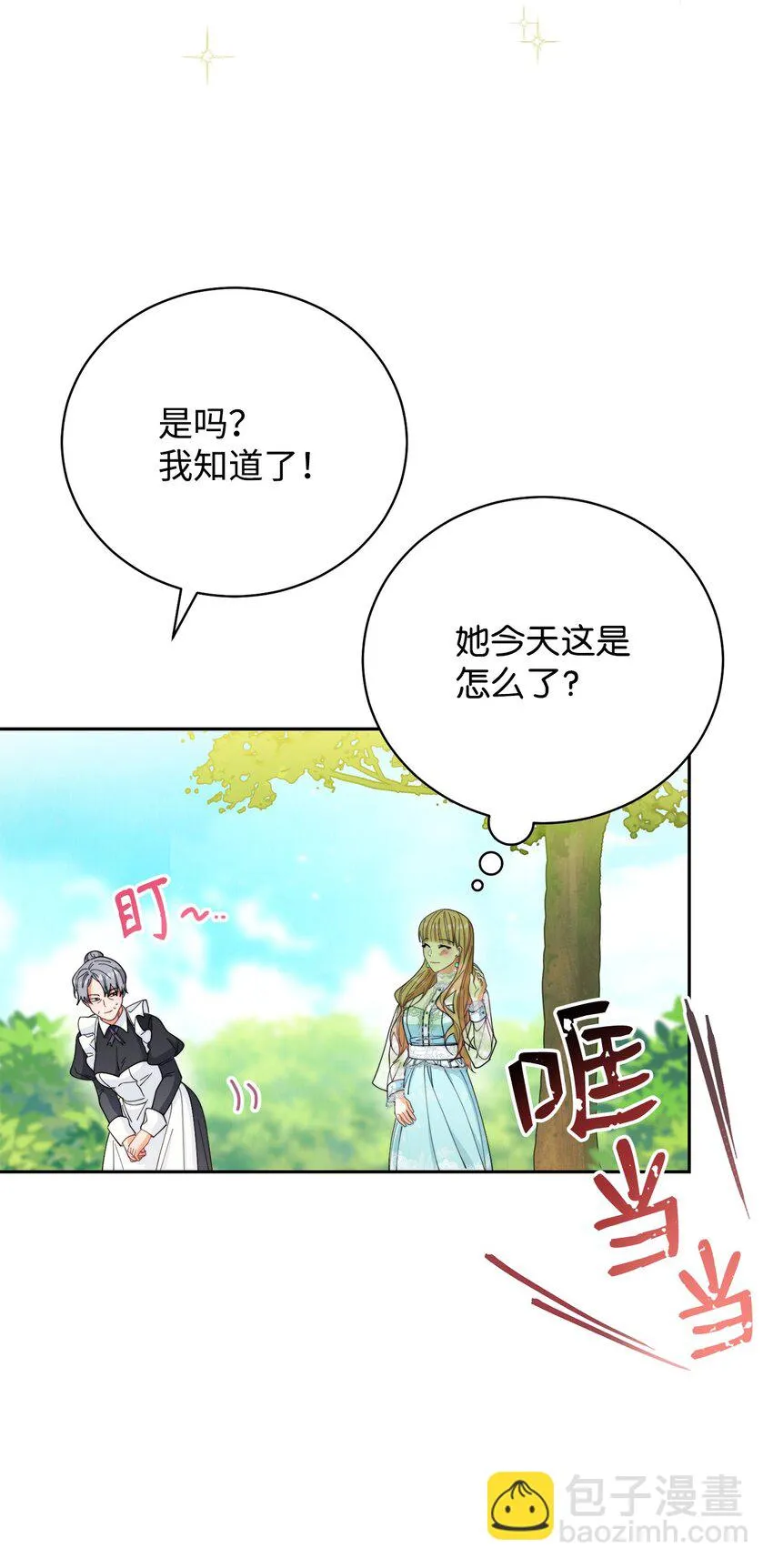 16 女主人 第57页