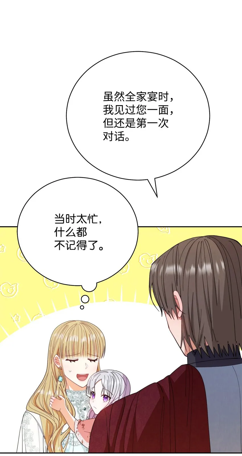 16 女主人 第65页