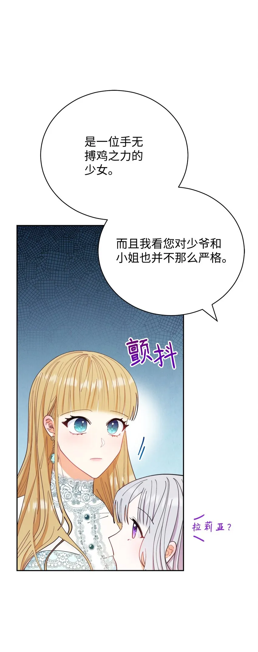 16 女主人 第68页