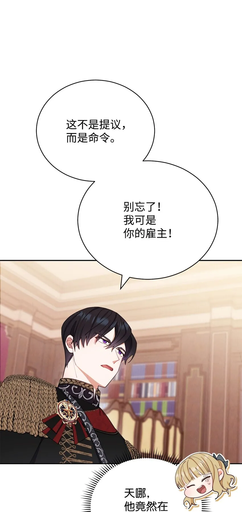 23 自私的诺顿 第89页