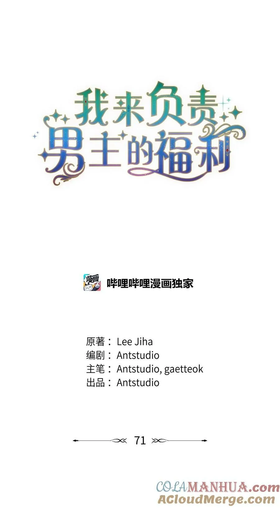 71 落入陷阱 第28页