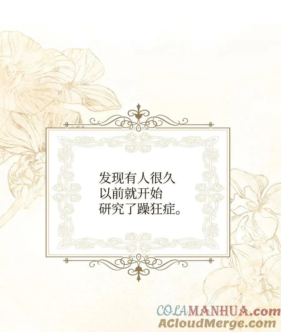 71 落入陷阱 第34页