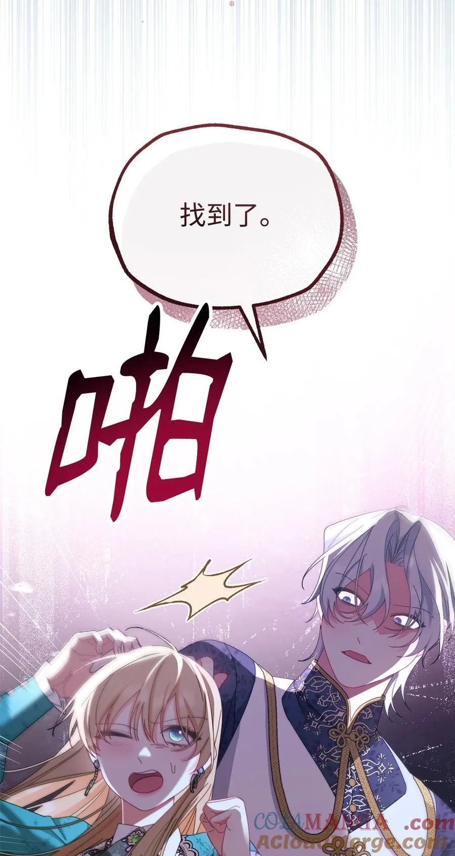 79 赴死的玫瑰 第21页