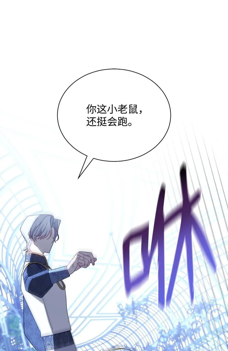 79 赴死的玫瑰 第23页