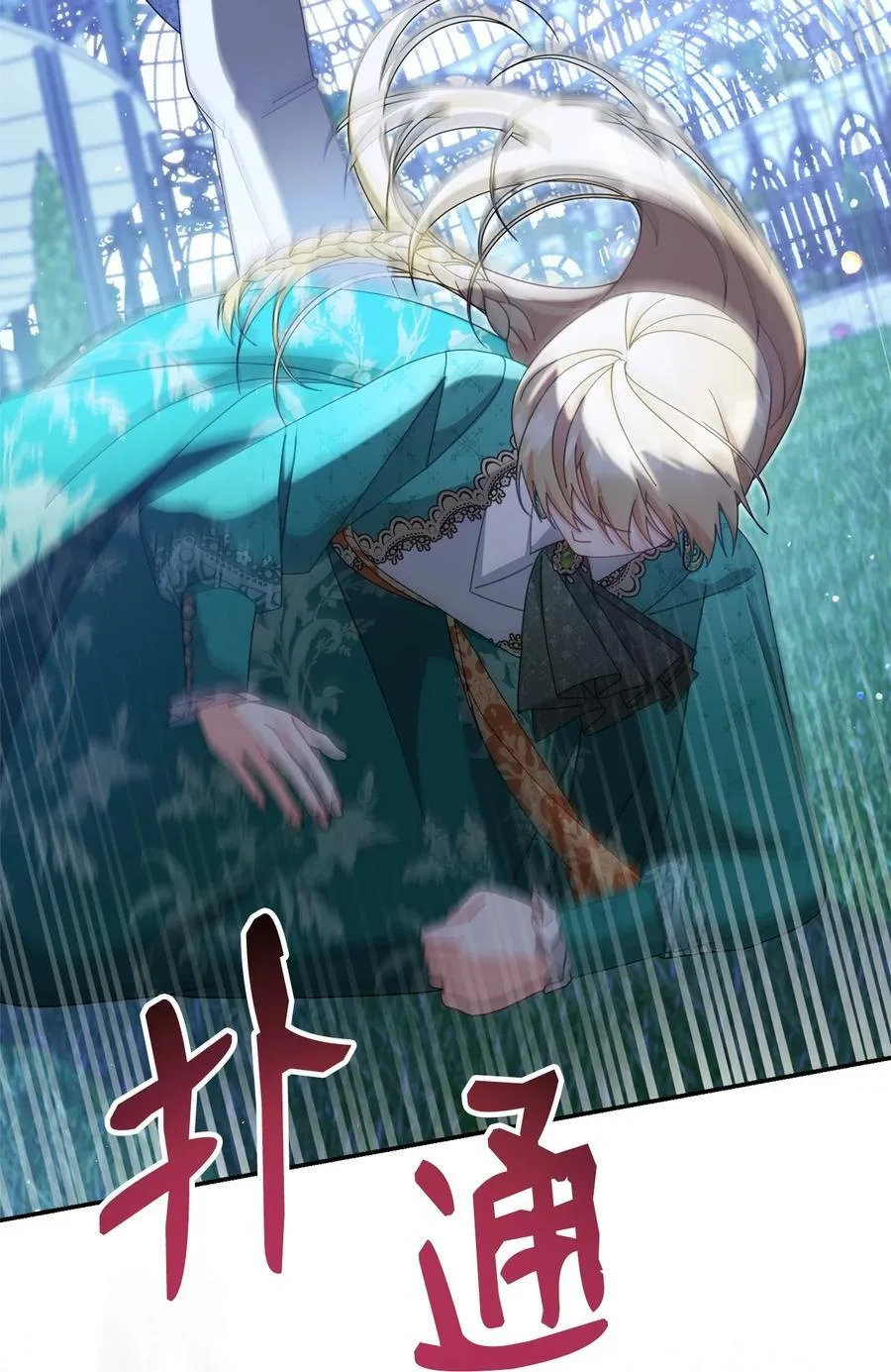79 赴死的玫瑰 第24页
