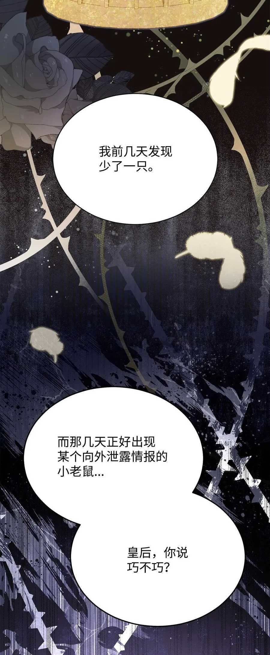 79 赴死的玫瑰 第42页