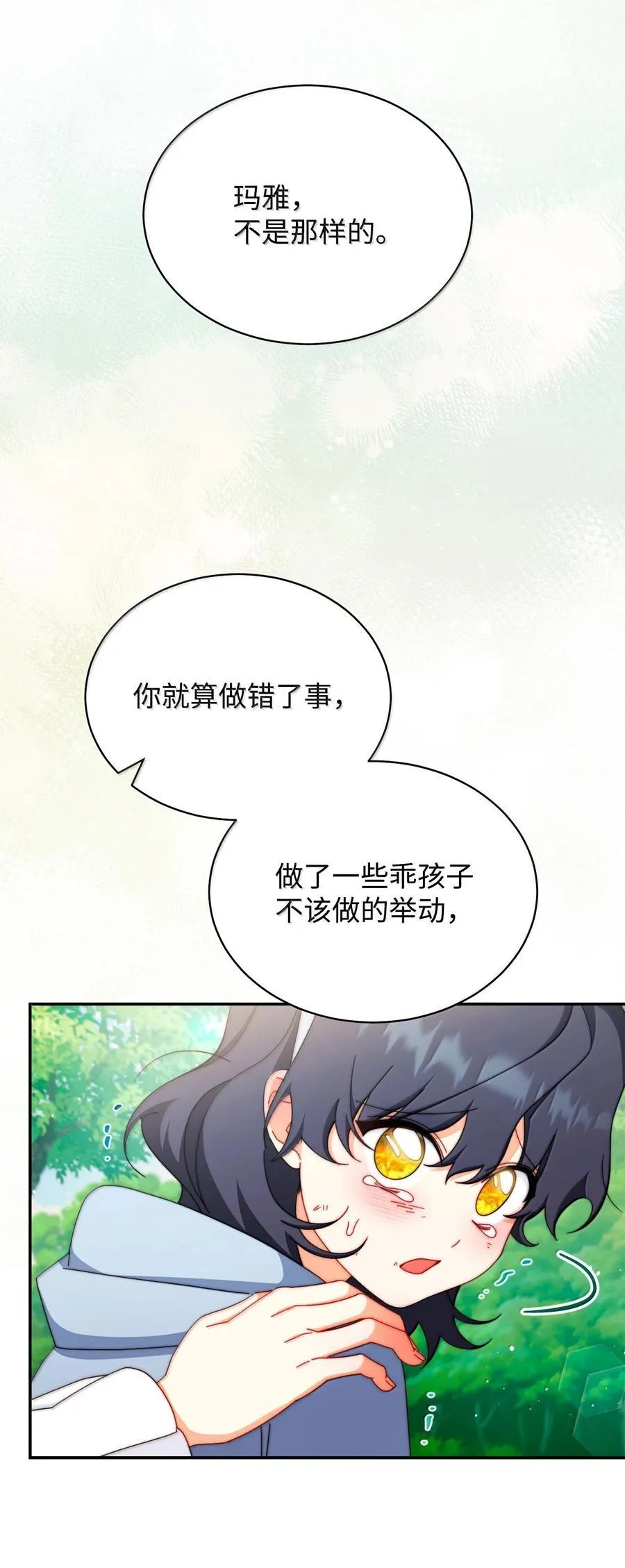 100 理想的乐园 第16页