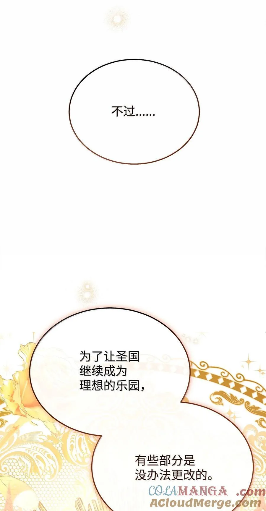 100 理想的乐园 第81页