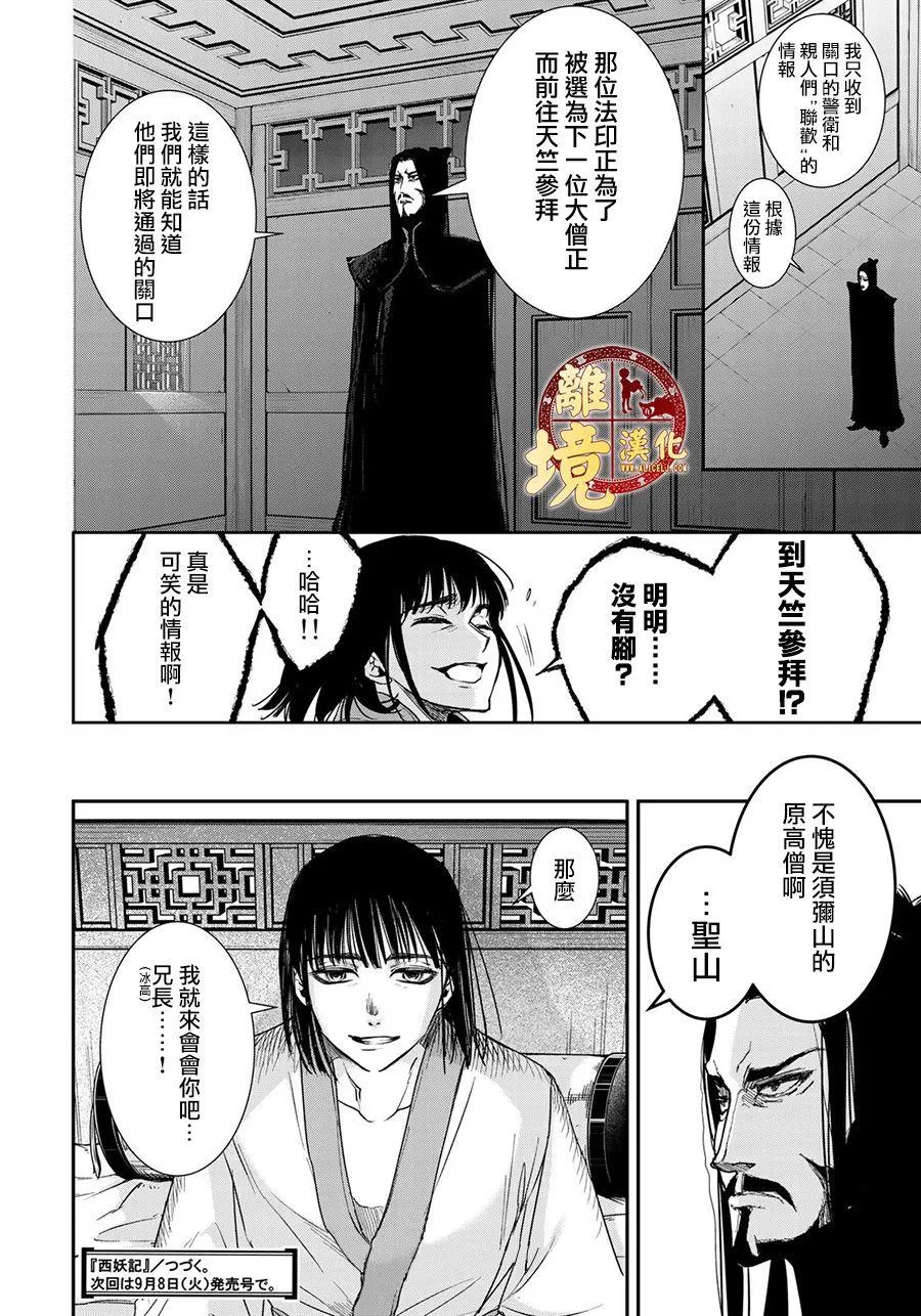 第11话 变化之时 第20页