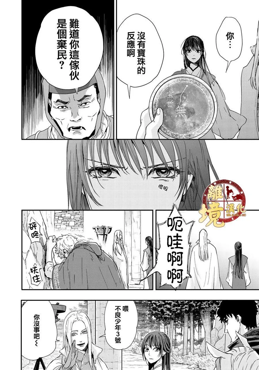 第7话 流浪者们 第4页