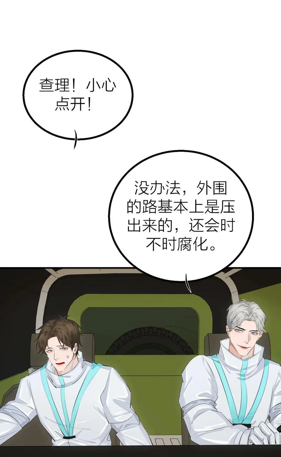 022 【含文字番外】先生的旅行 第23页