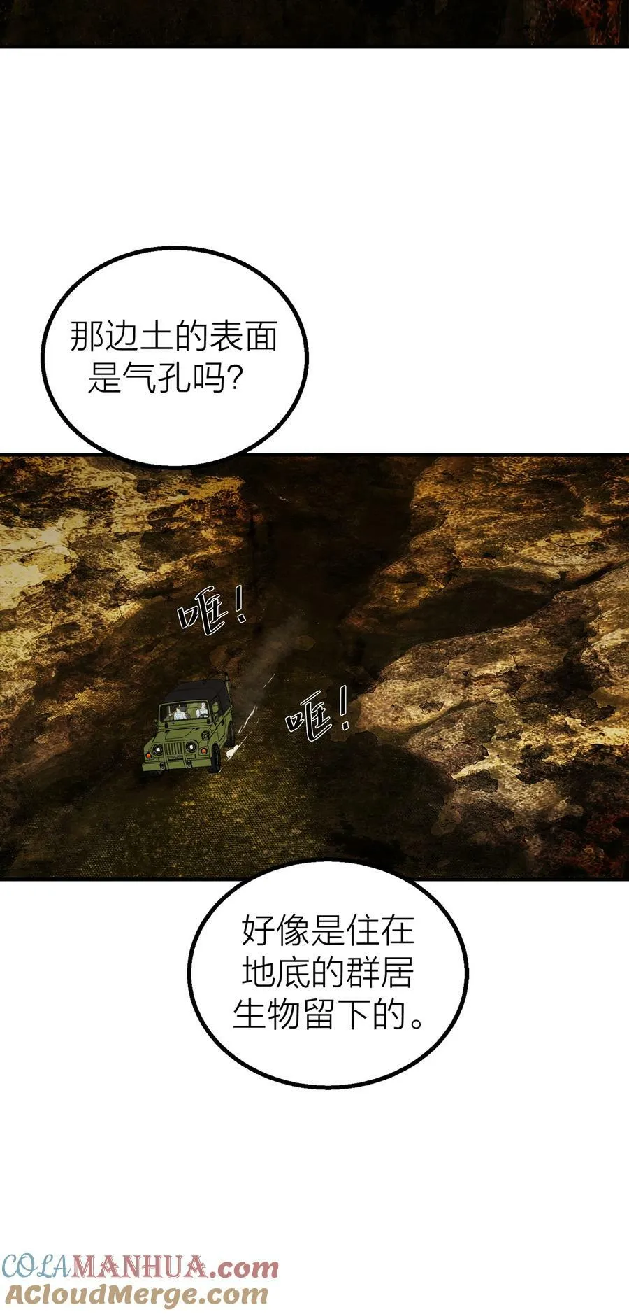 022 【含文字番外】先生的旅行 第28页