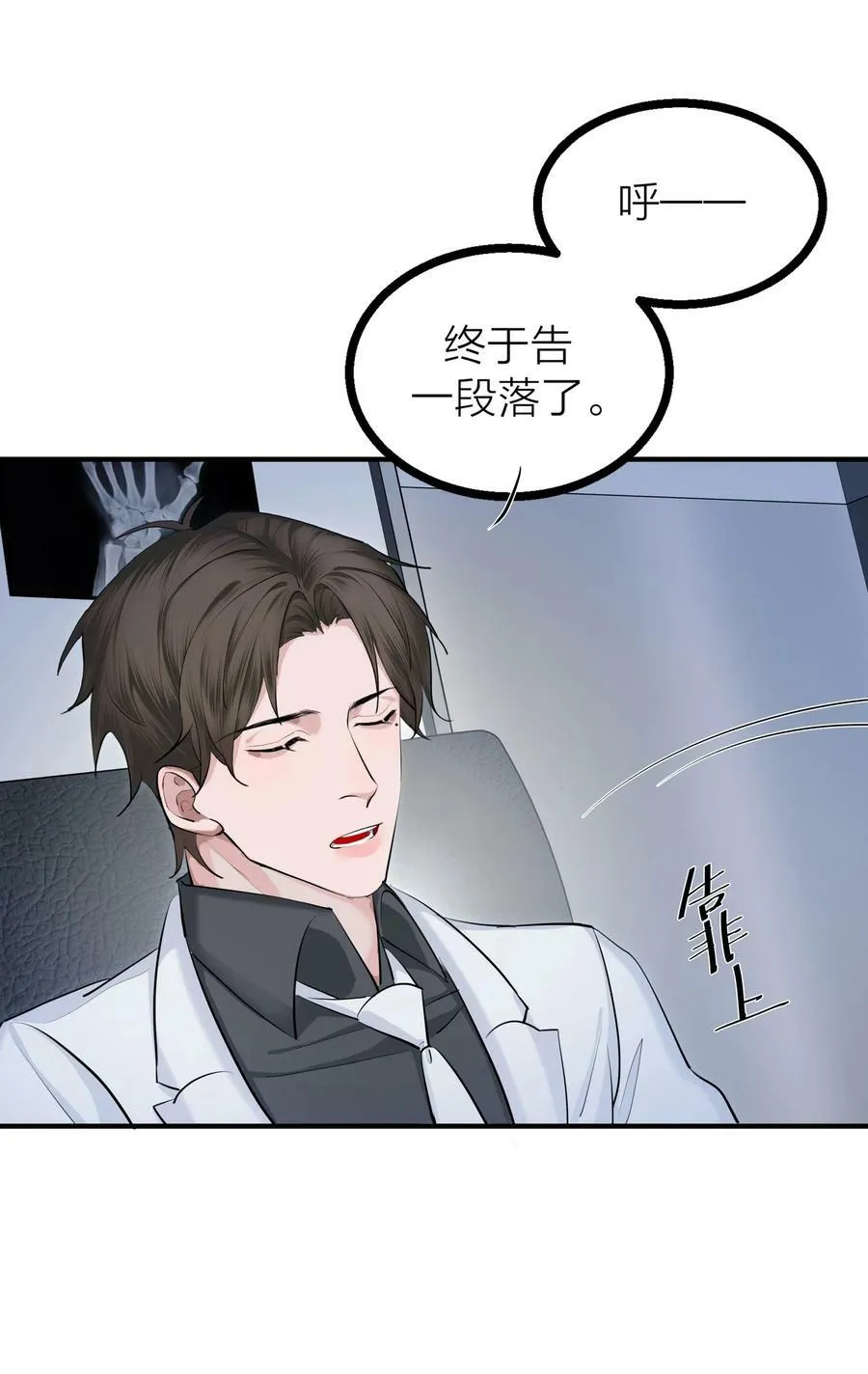 第28话 烦闷（1） 第3页