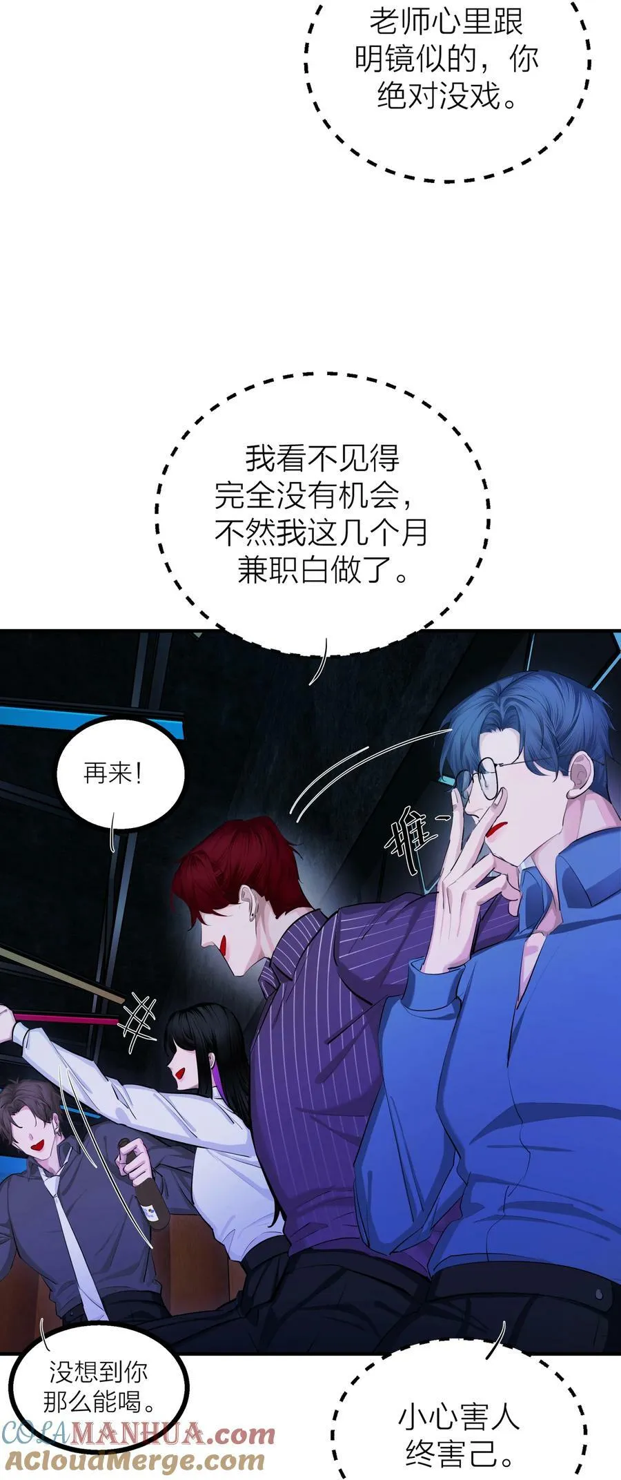 第28话 烦闷（1） 第22页