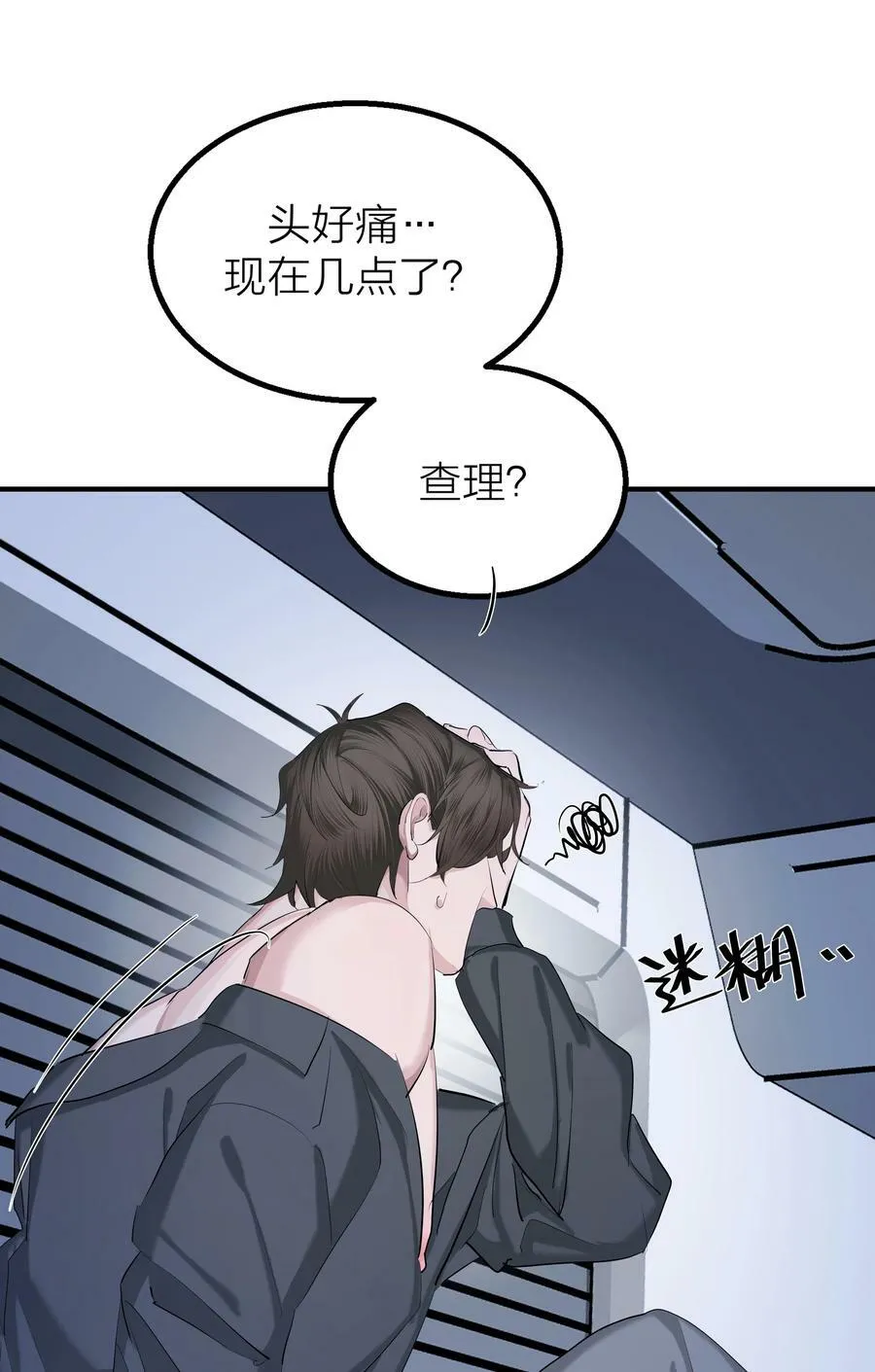 第28话 烦闷（1） 第51页