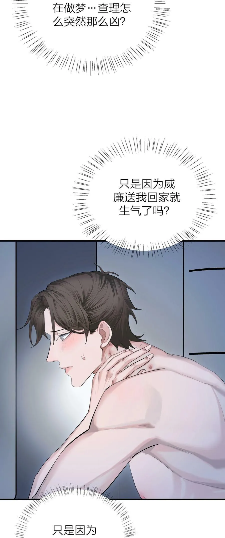 第28话 烦闷（1） 第54页