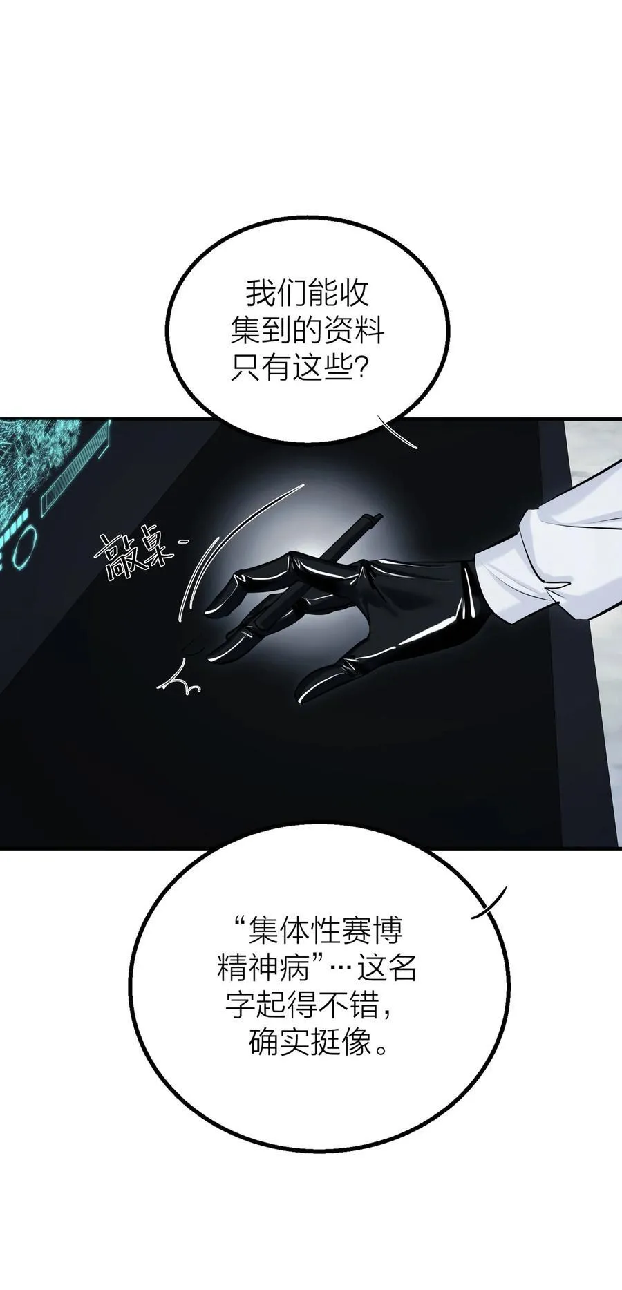 第35话 无形之力 第2页