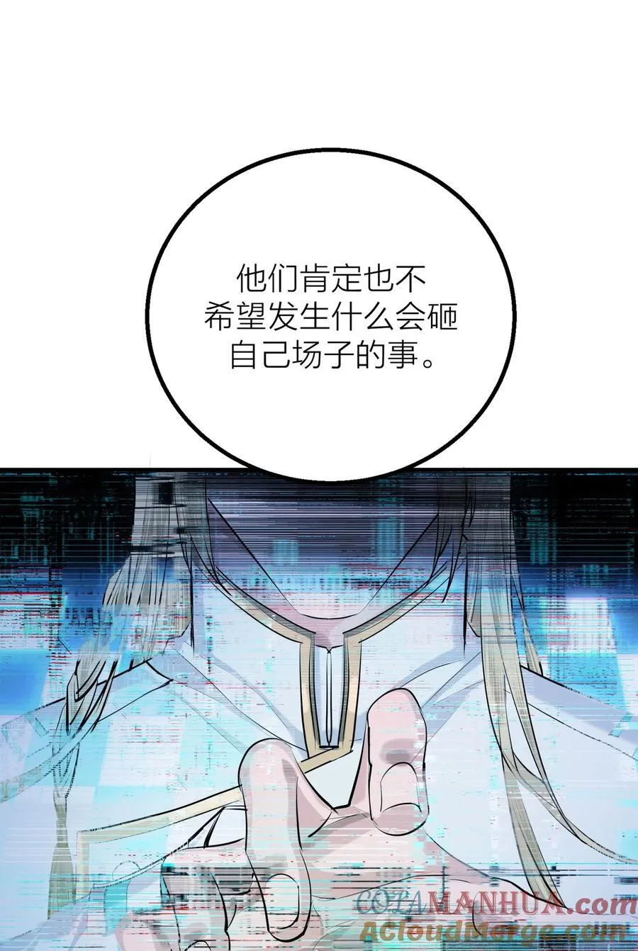 第35话 无形之力 第7页