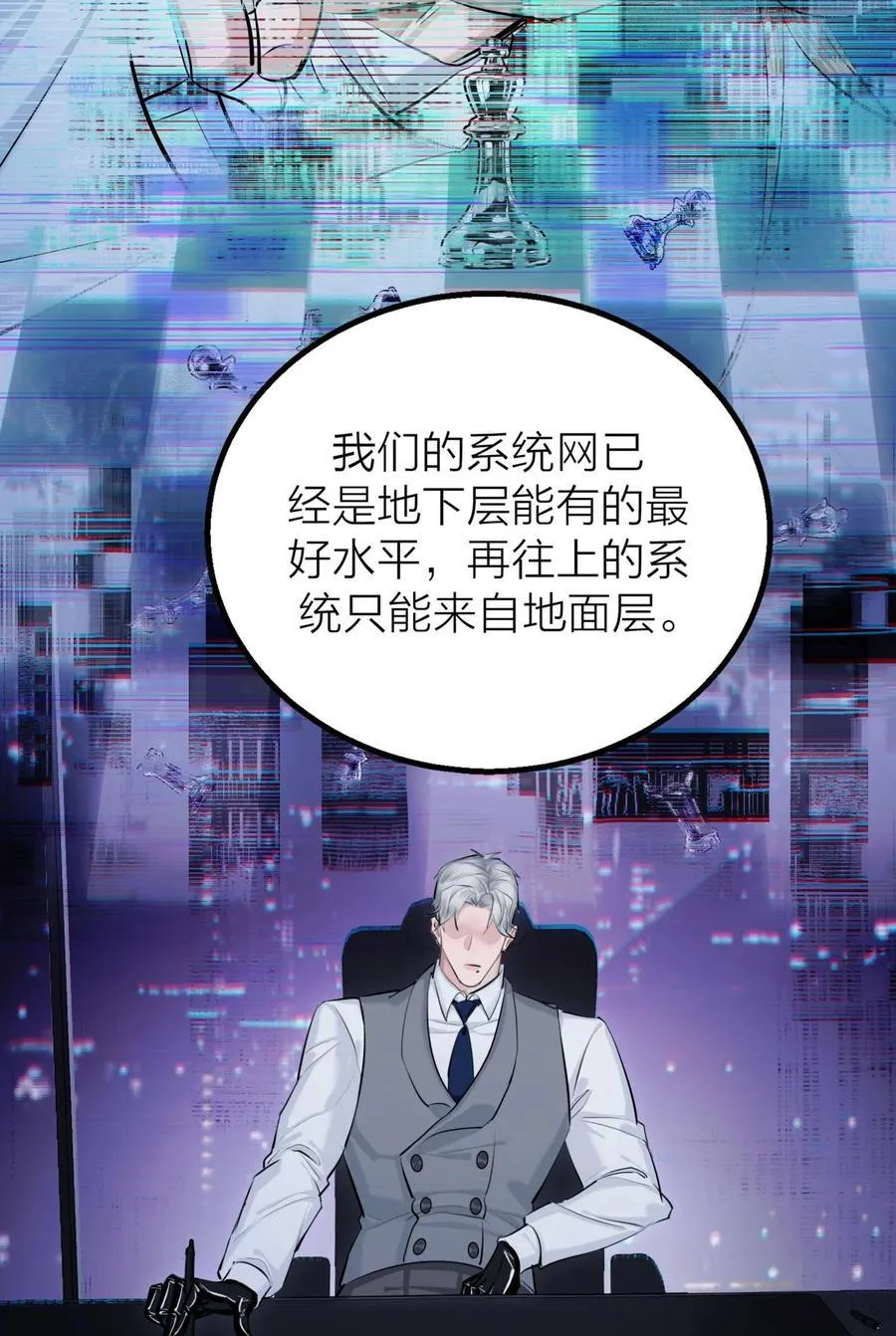 第35话 无形之力 第8页