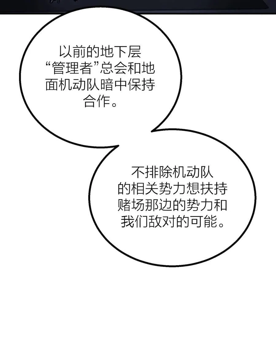第35话 无形之力 第9页
