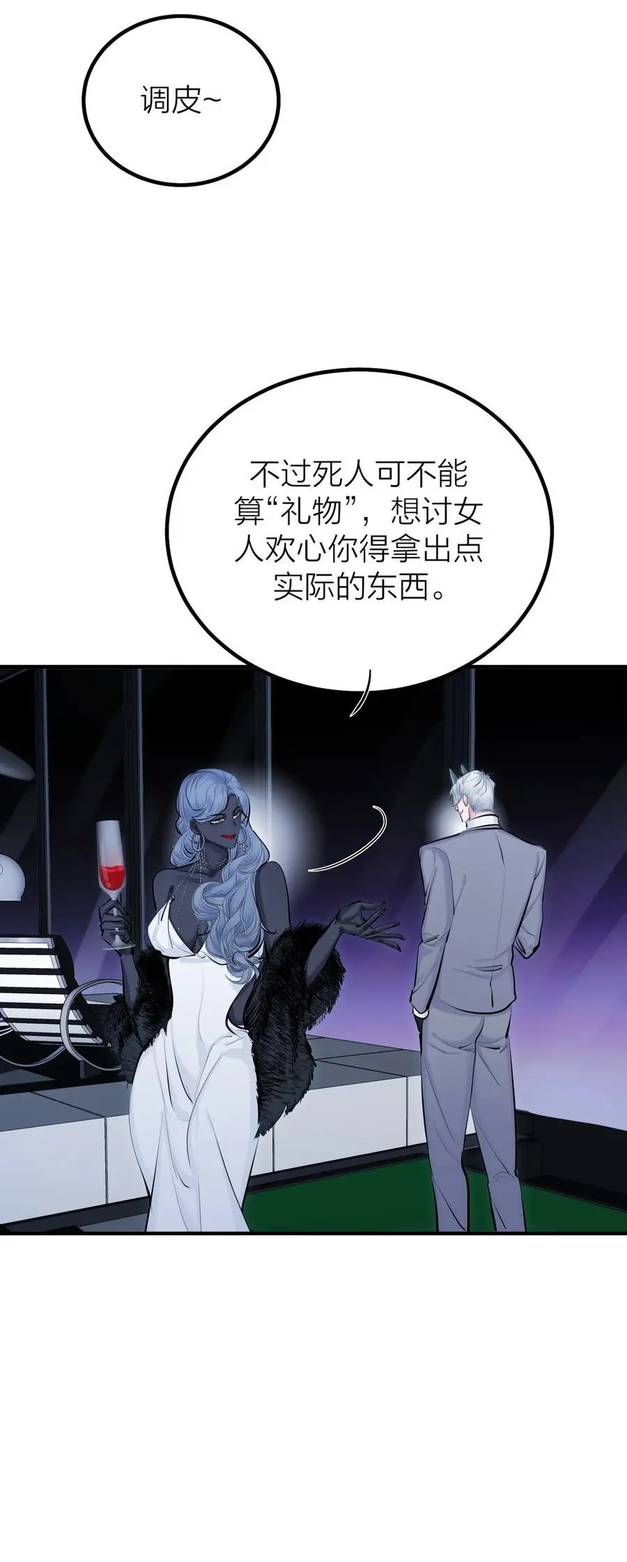 第43话 欲望乐园 第20页