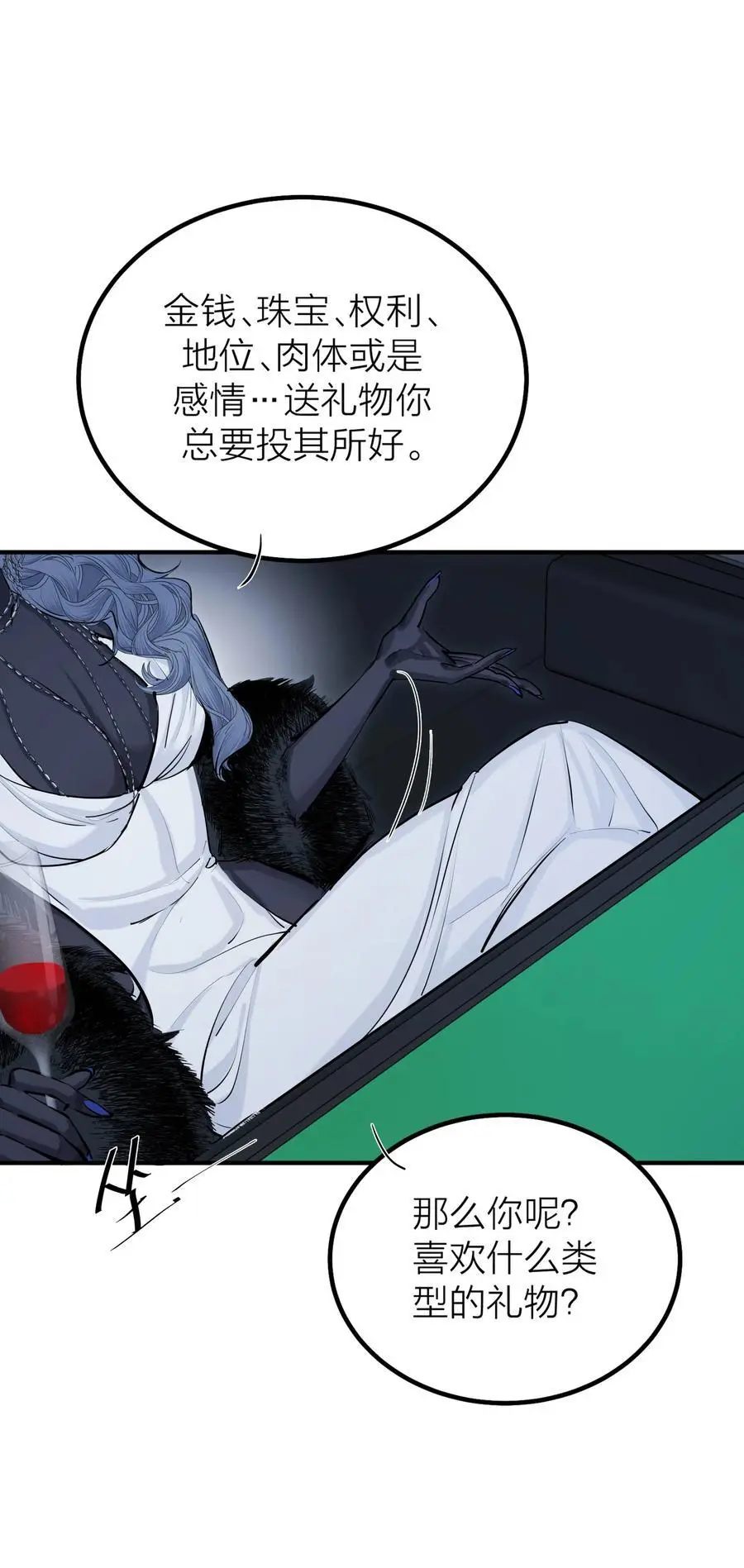 第43话 欲望乐园 第21页