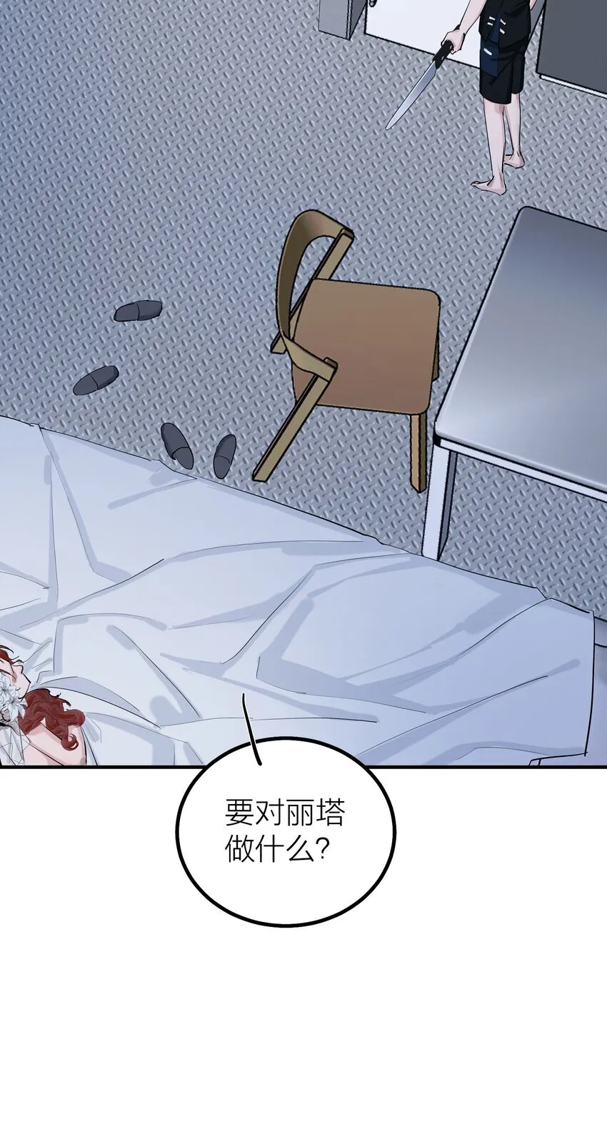 第49话 幽歌 第40页