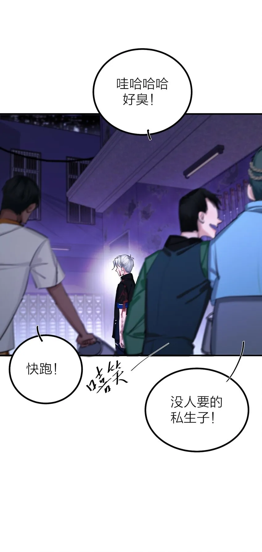 第50话 蚕食 第8页