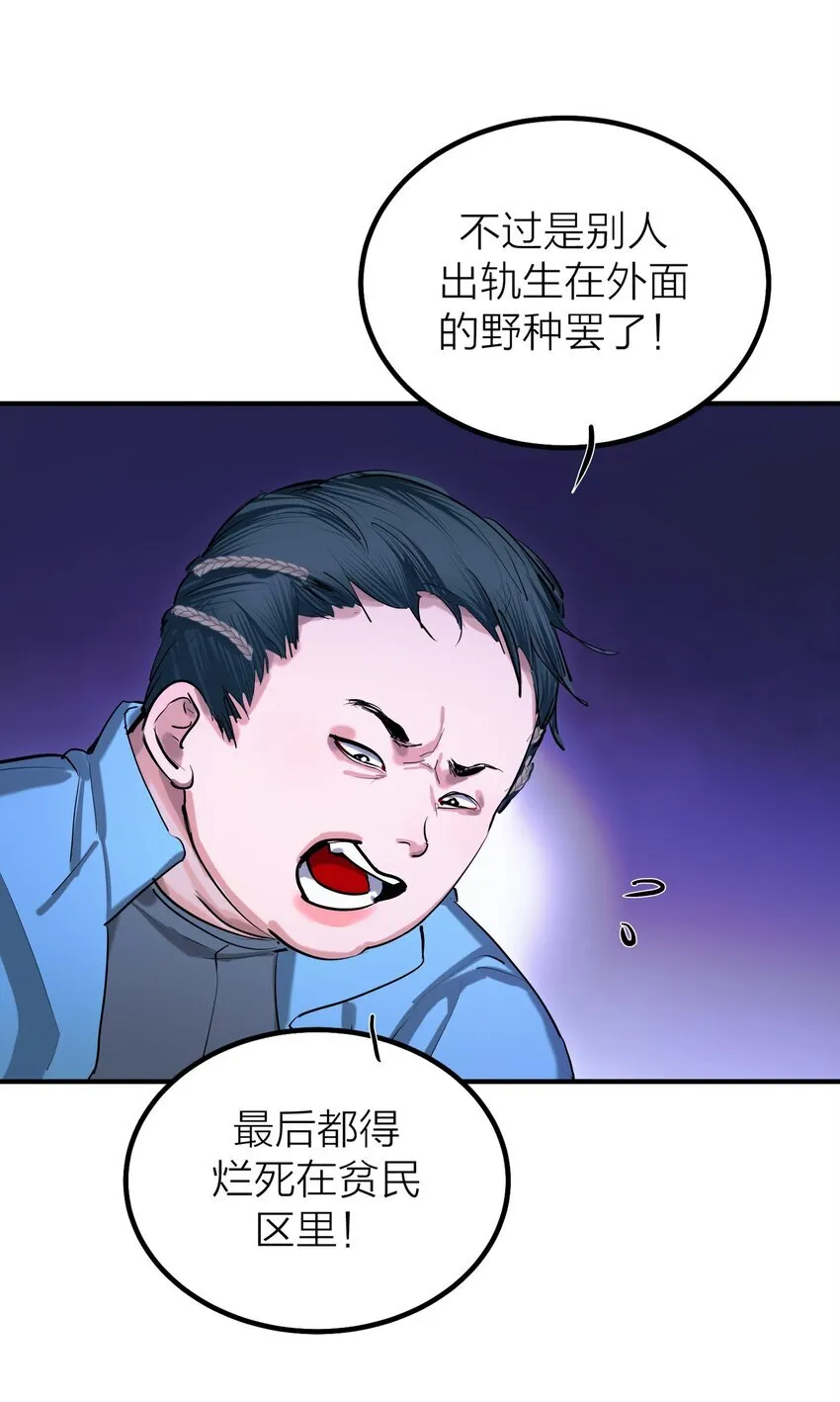 第50话 蚕食 第31页